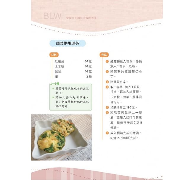 寶寶自己吃：BLW寶寶主導式離乳法全攻略